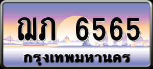 ทะเบียนรถ ฌภ 6565 ผลรวม 28