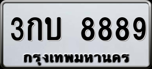 ทะเบียนรถ 3กบ 8889 ผลรวม 0