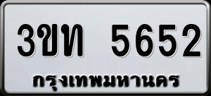 ทะเบียนรถ 3ขท 5652 ผลรวม 24